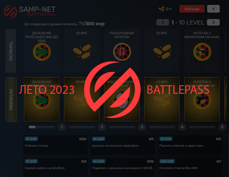 Лето 2023 Боевой пропуск уже в игре!